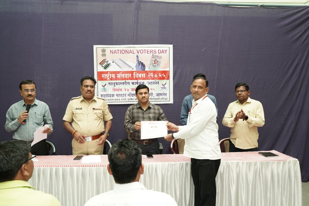 राष्ट्रीय मतदार दिवसाचे आयोजन