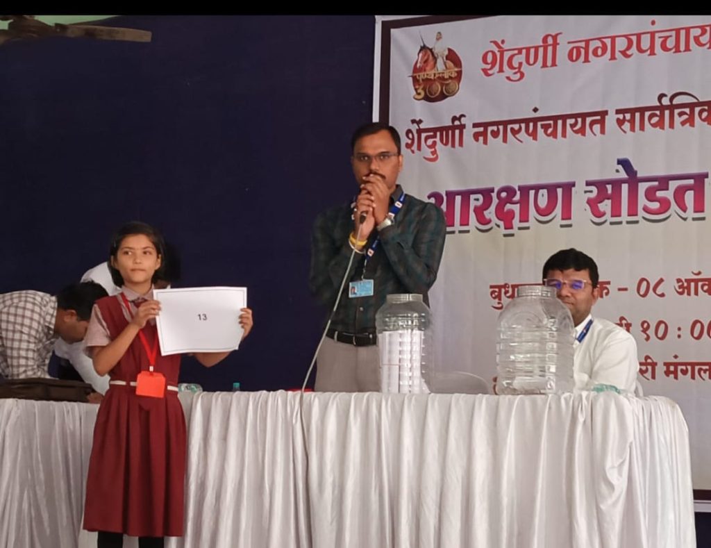 शेंदुर्णी नगरपंचायतीचे आरक्षण जाहीर..
